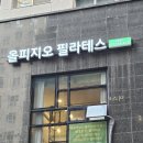올피지오필라테스