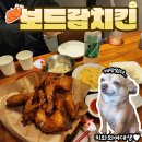 보드람치킨부곡 | 온천장역맛집 보드람치킨 부곡온천점 단체술집 추천