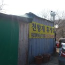 시골휴게점