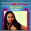 땐서의 순정 / 김추자 (1970) 이미지