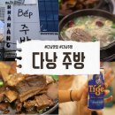 한식당 | 다낭 한시장 맛집 한식당 주방 솔직후기