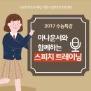 아나운서스피치 이미지