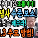 제주도민 분노할 굥의 4.3 추념사! / 굥은 이재명을 배우라! 이재명의 4.3 추모 방법! 이미지