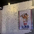 경기 안산 '88노가리 안산중앙점' 중앙동맛집
