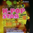 2015년 제4회 전국 청소년 K-POP스타 선발대회 이미지
