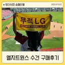 송월타월 앞 | 엘지트윈스 수건 무적엘지 수건 동대문 방산시장 송월타월 주소 가는길 가격 택배 구매후기