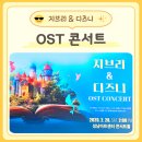 뮤지컬 동화 아트(Art)(A) | 지브리 디즈니 OST 콘서트 오케스트라 성남아트센터 후기 뮤지컬배우 이승리