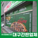 대구간판그린애드 네이버블로그