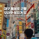 뽑기초보샵 | 대구 동성로 애니굿즈샵 가챠샵 오타쿠 성지 총정리 zip