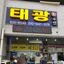 태광회수산 이미지