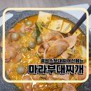 땅스부대찌개압량점