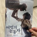 국립서울현충원 YTL화장실 | [공지] 여명의눈동자 뮤지컬 후기 가족뮤지컬 추천 (+할인, 예매, 좌석, 주차)