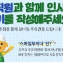 구도일프렌즈》 스마일투게더 이벤트 참여해요~^^