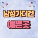 봄 가을 남성 집업 니트 가디건