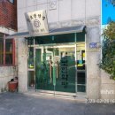 만보한약방