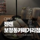 세븐일레븐 용인까페거리점 | 용인 보정동 카페거리 계절과일 수플레 맛집 카페 젠젠 보정카페거리점 후기