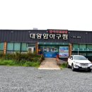 대왕암 아구찜 이미지