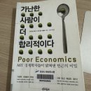 관산작은도서관 | 가난한 사람이 더 합리적이다 책 후기