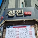 칭찐 | 일산 맛있는 중식당 추천 '칭찐' (feat.내돈내먹 솔직후기)