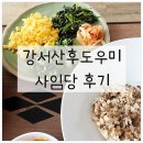 사임당어린이집 | 강서산후도우미 사임당 4주 행복했던 둘째 산후조리