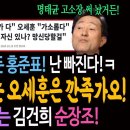 명태균에 백기든 홍준표! 난 빠진다! 사태파악 못하는 오세훈의 깐족가오! / 국힘 운영위는 김건희 순장조!ㅋ 이미지