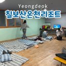 칠보산 온천리조트 이미지