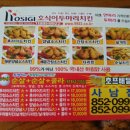 호식이두마리사남점 이미지