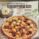 피자스쿨보문역점