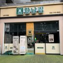 남동서로 236번길 | 인천논현동고기집 [한남집] 솔직후기