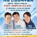[토크 콘서트 홍보] 이미지