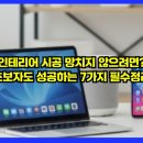 한국전기소방감리주 | 인테리어 시공 망치지 않으려면? 초보자도 성공하는 7가지 필수정리
