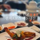 대하테크원(주) | 판교 점심 맛집 몽중헌판교 런치 A코스 11만원 내돈내산 후기
