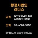 행정사법인 리더스 이미지