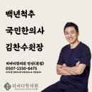 안산 리바디한의원 방문 리뷰
