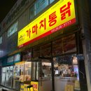 가마치통닭 만천점 | [이천 치킨집-이천 통닭 맛집 ‘가마치통닭-증포점’ 먹어봄]