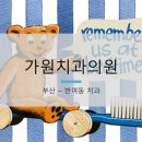 가원치과의원 네이버블로그