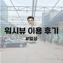 타이어프로당동점 | 일상 | 군포 당동 24시 셀프 세차장 워시뷰 이용 후기