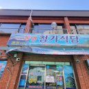 통영청기식당 | [통영 현지인 맛집]청기식당 정식 리뷰