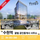 수원역공인중개사사무소 | 수원역 부동산 수원역 꿀벌 부동산 꿀벌 공인중개사 사무소 오픈 !