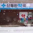 안녕한약국