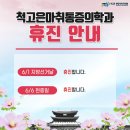 척고은마취통증의학과의원 이미지