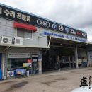 차고치는집 이미지