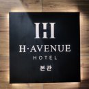 에이치에비뉴호텔덕진점 이미지