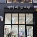 헤이리플라워
