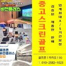 사천스크린골프 이미지