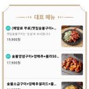 냠냠 숯불 두마리치킨 재송점