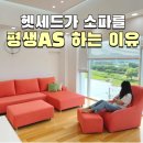 가구매니아 - 김포시 태장로 741 | 대전쇼파 헷세드 연예인 소파 가구 쇼룸 방문 후기