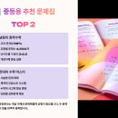 📘 수학 문제집 리뷰 BEST 5｜학년별 난이도·유형·공부 효과까지 솔직 비교 분석