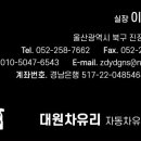 그린자동차유리 네이버블로그