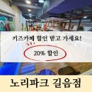 노리파크길음점 이미지